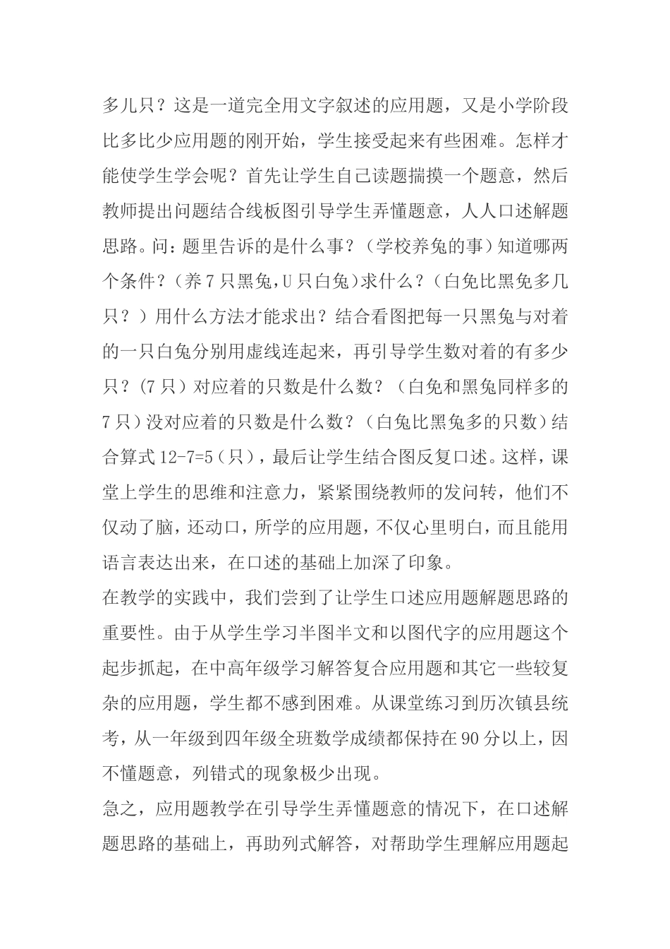 谈一年级应用题教学的几点做法_第2页