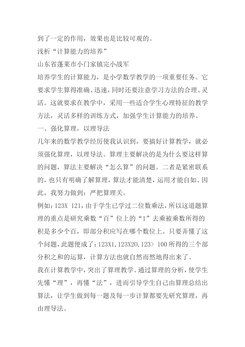 谈一年级应用题教学的几点做法_第3页