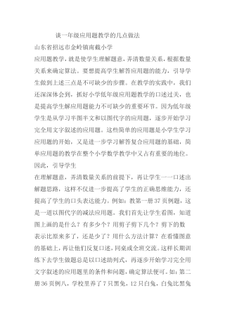 谈一年级应用题教学的几点做法