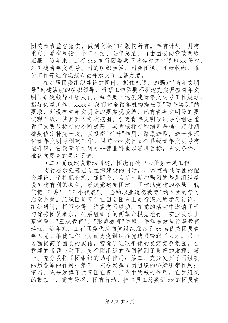 在工商银行支行年度工作总结会议上的讲话_第2页