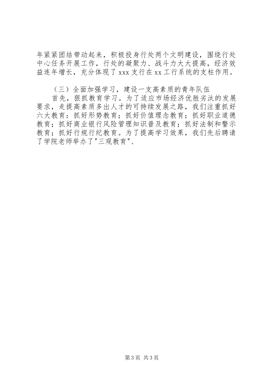 在工商银行支行年度工作总结会议上的讲话_第3页