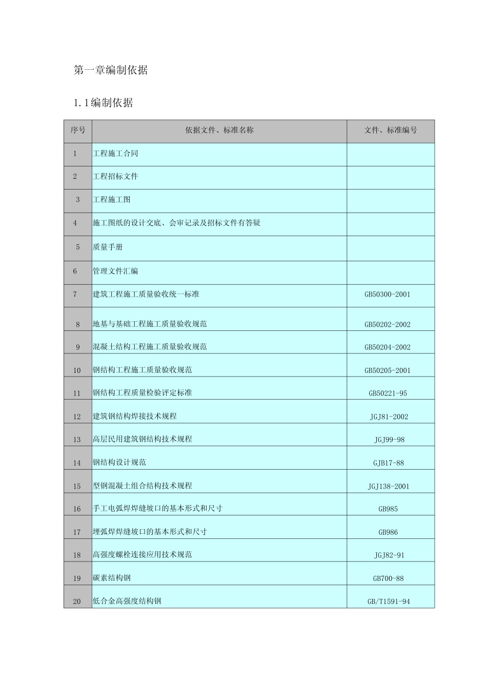 售楼处钢结构加工制作方案_第1页