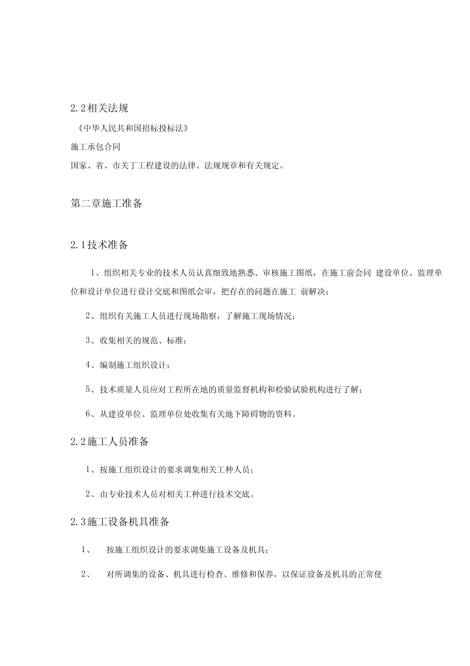 售楼处钢结构加工制作方案_第2页