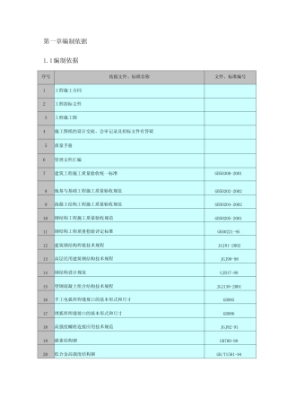 售楼处钢结构加工制作方案