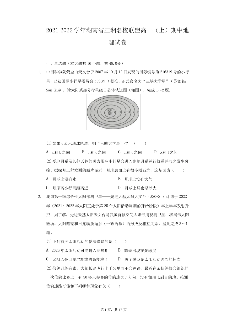 2021-2022学年湖南省三湘名校联盟高一(上)期中地理试卷-附答案详解_第1页