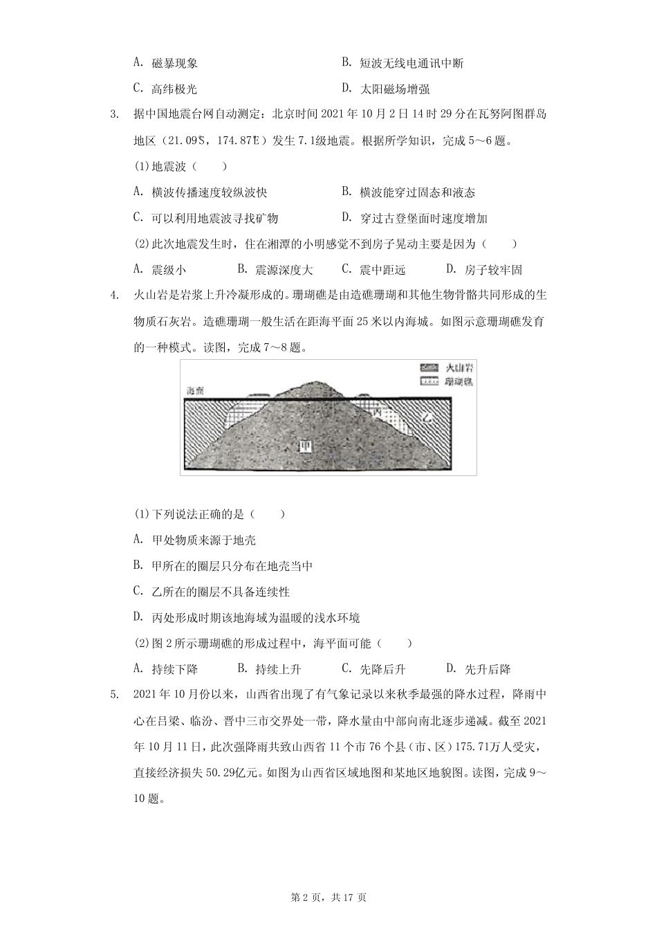 2021-2022学年湖南省三湘名校联盟高一(上)期中地理试卷-附答案详解_第2页