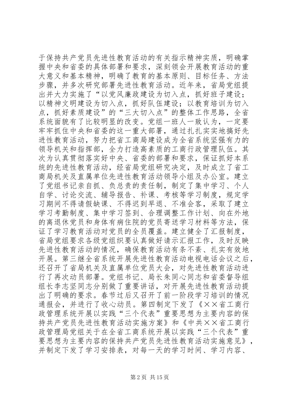 在工商系统学习培训阶段总结暨转入分析评议阶段动员部署会议上的讲话_第2页