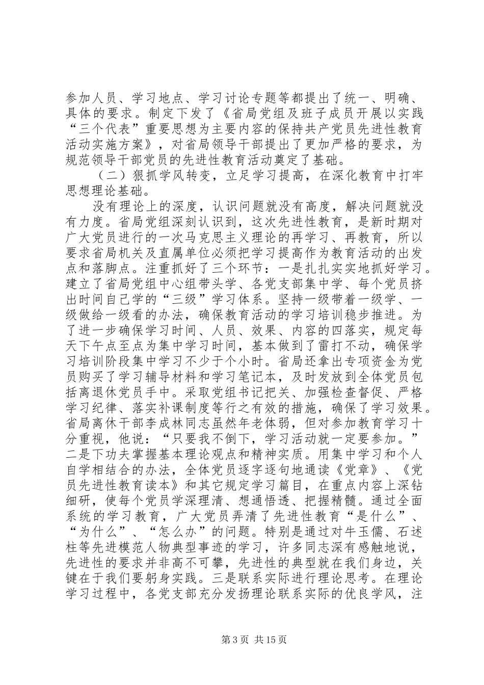 在工商系统学习培训阶段总结暨转入分析评议阶段动员部署会议上的讲话_第3页