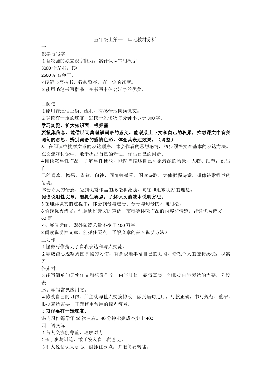 五年级上第一二单元教材分析_第1页