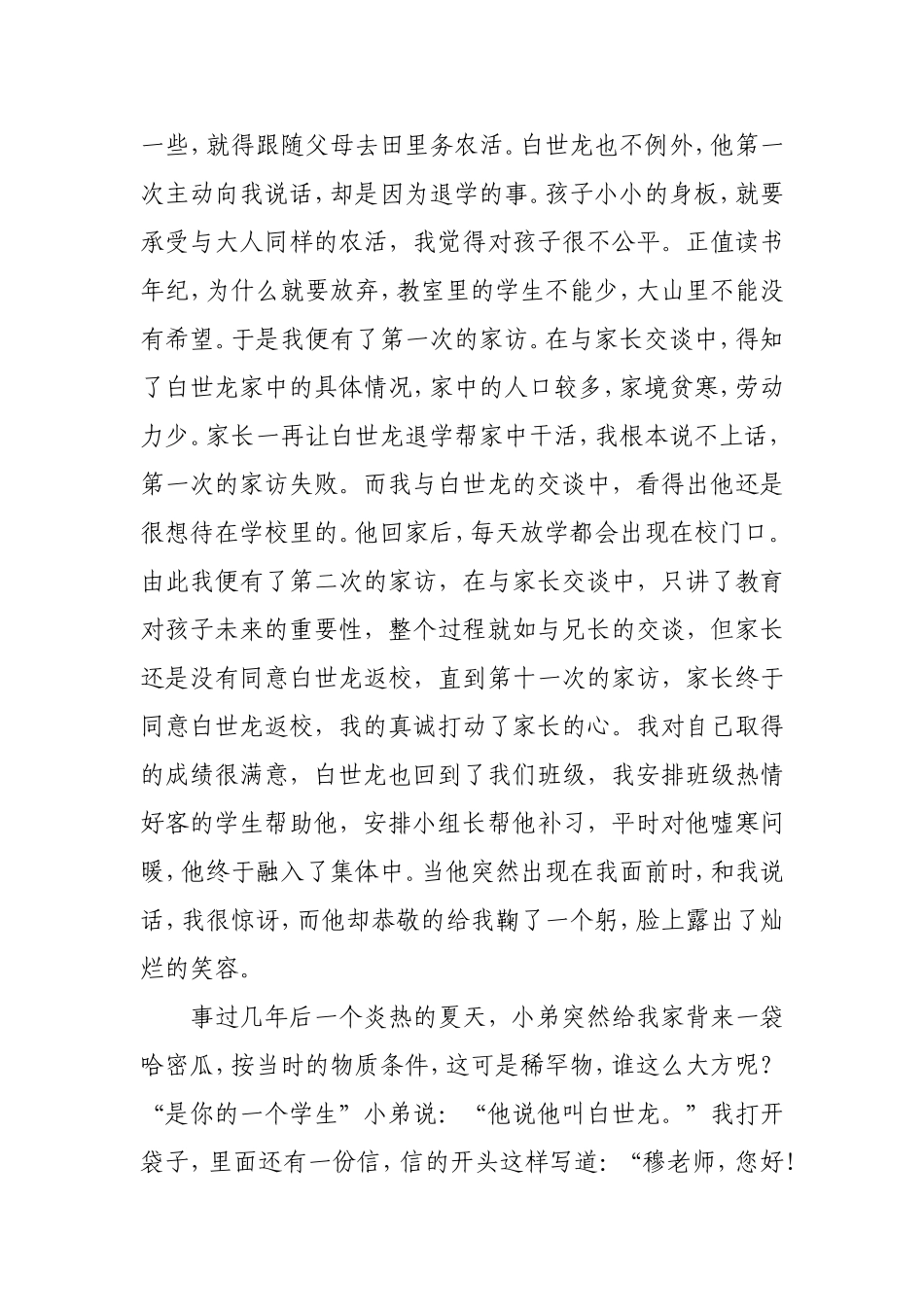 一代哈密瓜教学案例_第2页