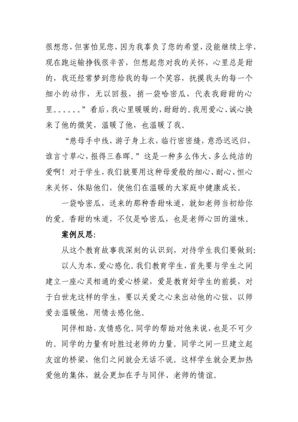 一代哈密瓜教学案例_第3页