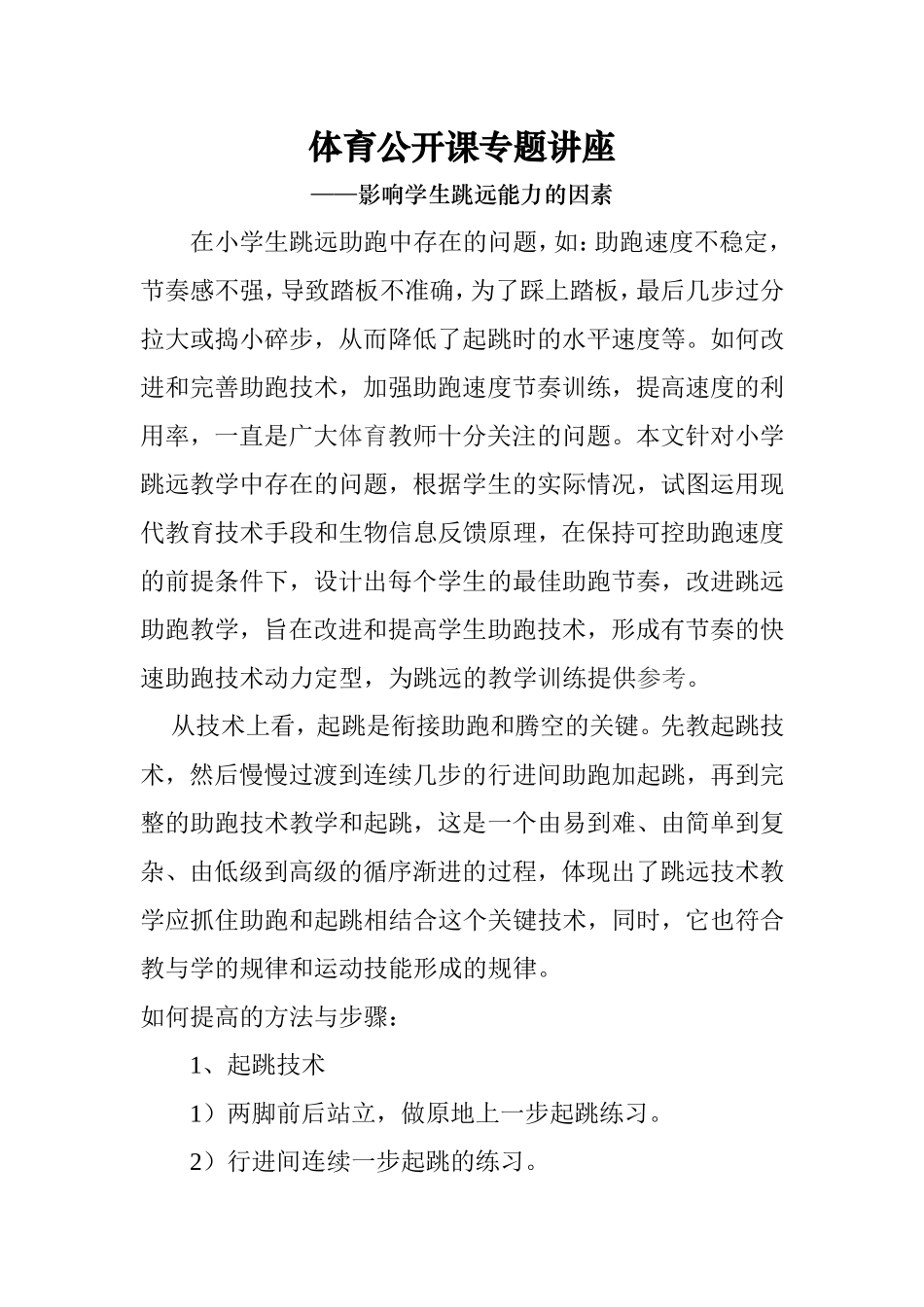 体育公开课专题讲座_第1页