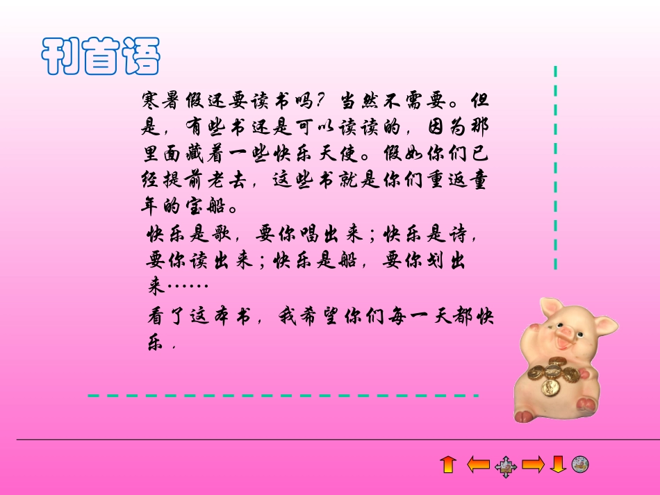 学生电脑作品——电子报刊2_第2页