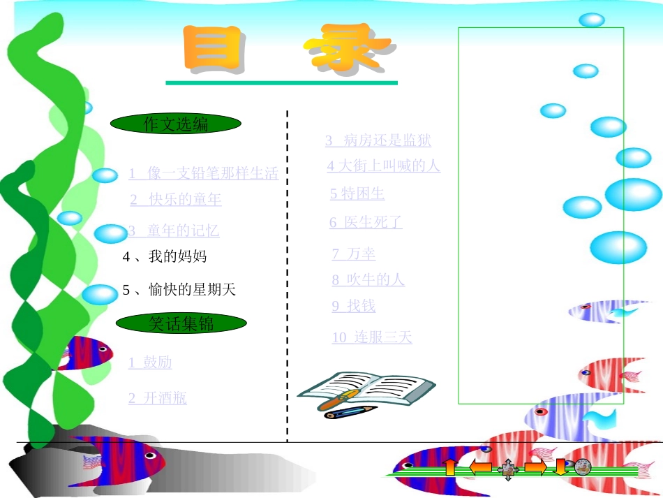 学生电脑作品——电子报刊2_第3页