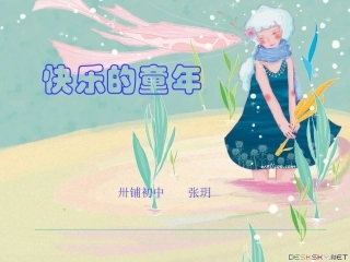 学生电脑作品——电子报刊2