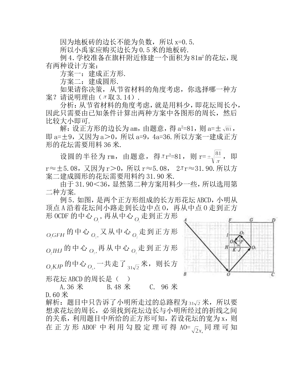 走进生活看二次根式的实际应用_第2页