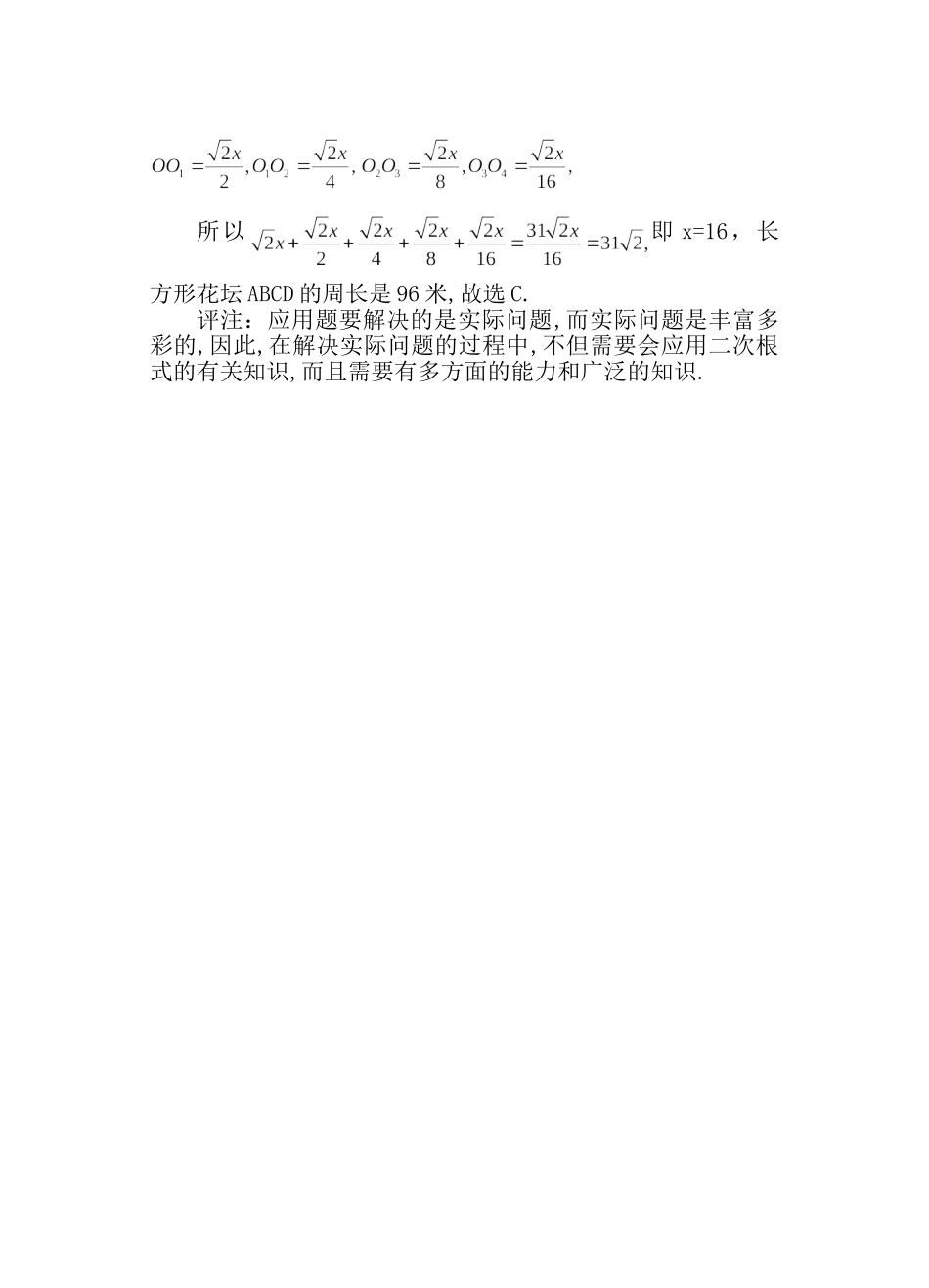 走进生活看二次根式的实际应用_第3页