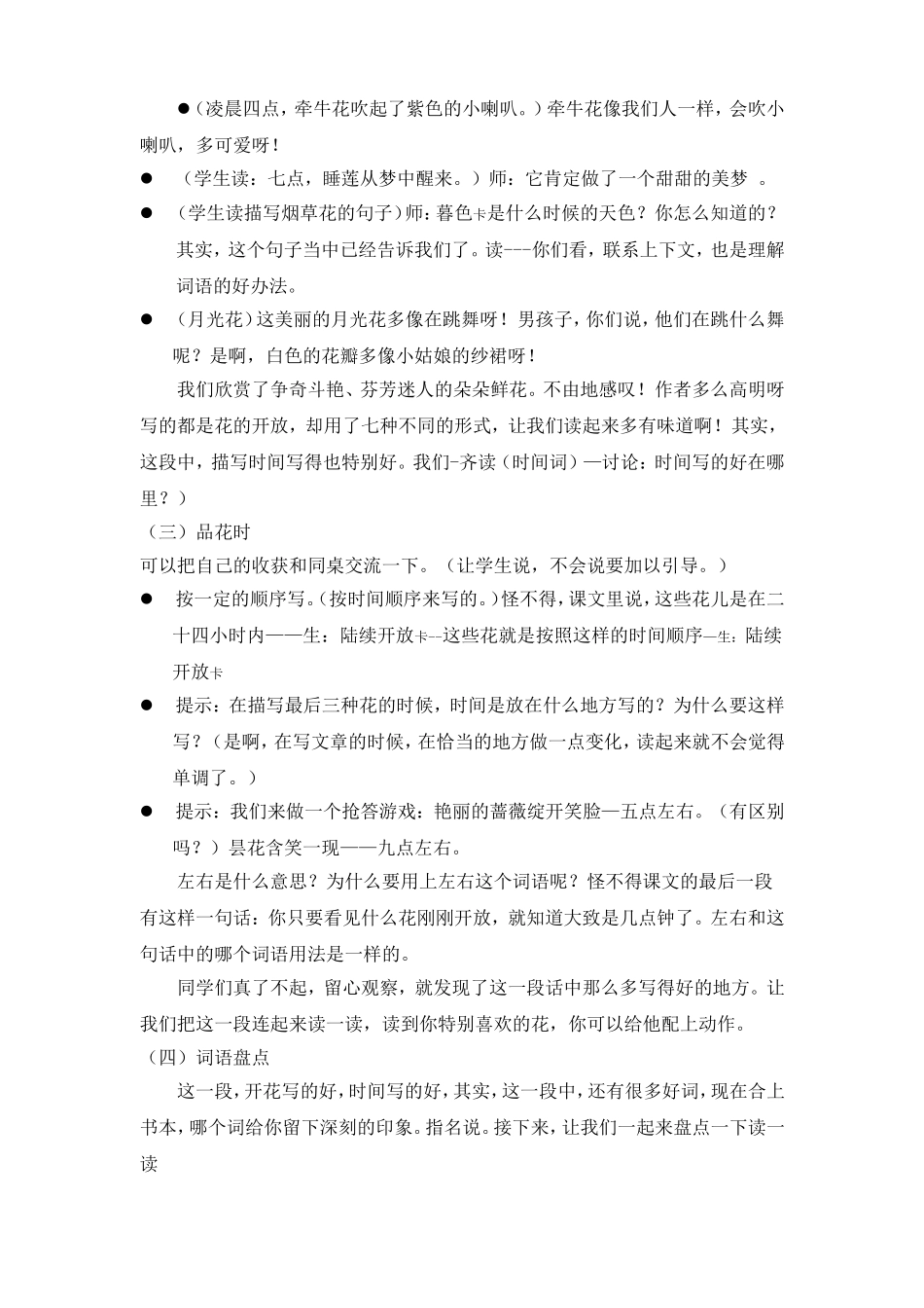 花钟教学设计 (3)_第3页