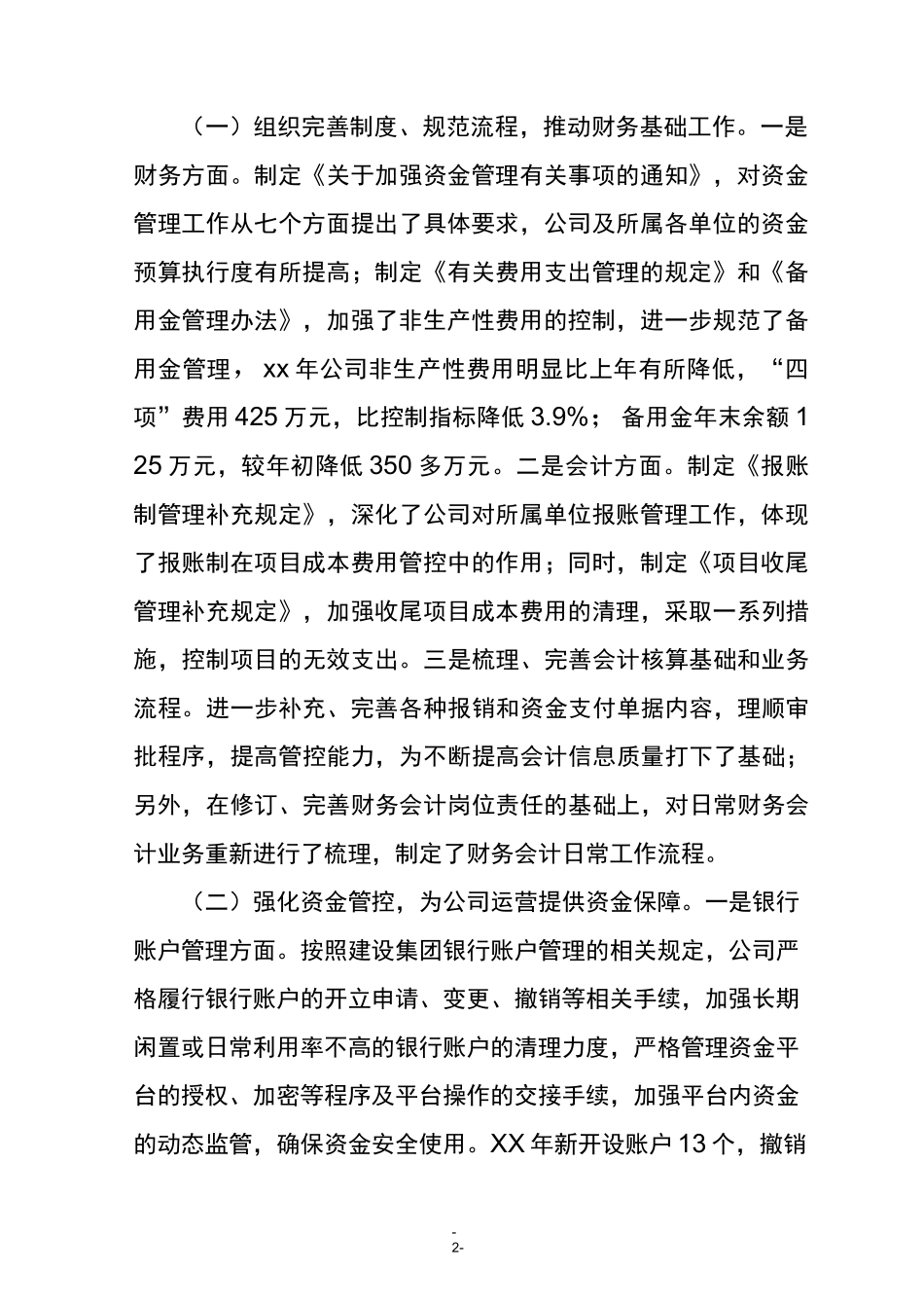 公司总会计师述职报告_第2页