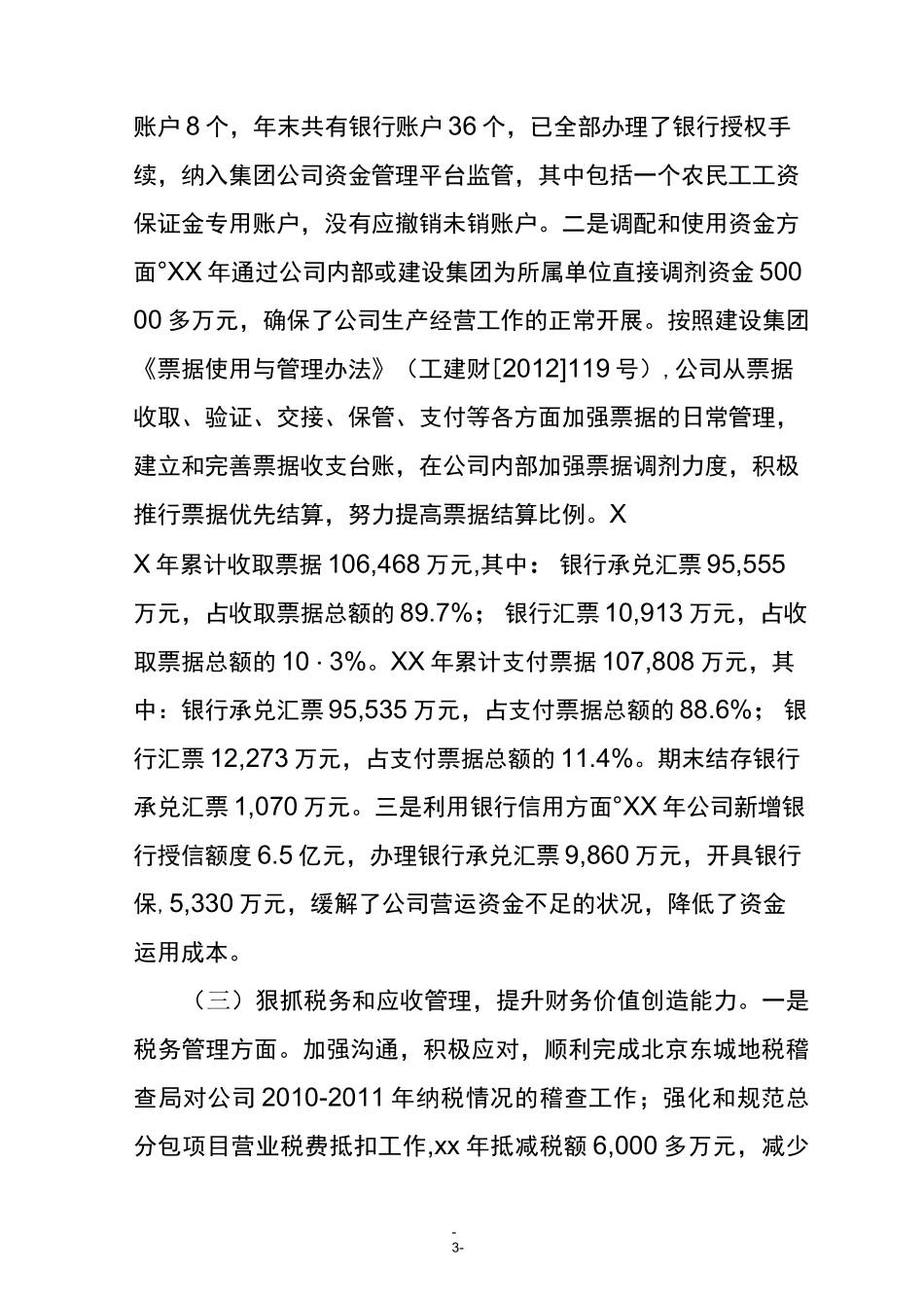 公司总会计师述职报告_第3页
