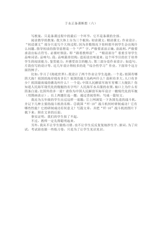 于永正备课断想（六）