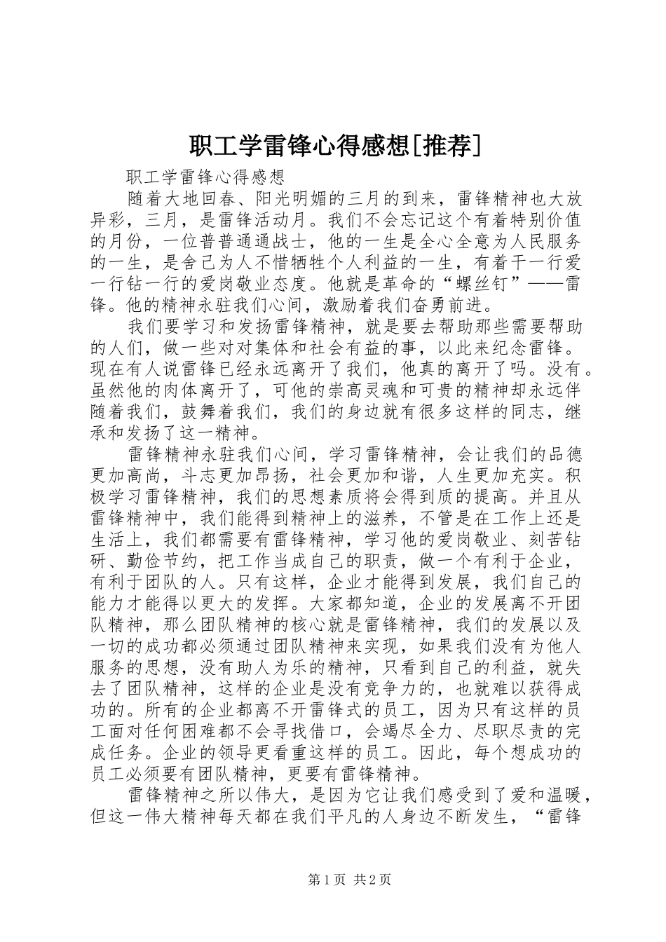 职工学雷锋心得感想[推荐]_第1页