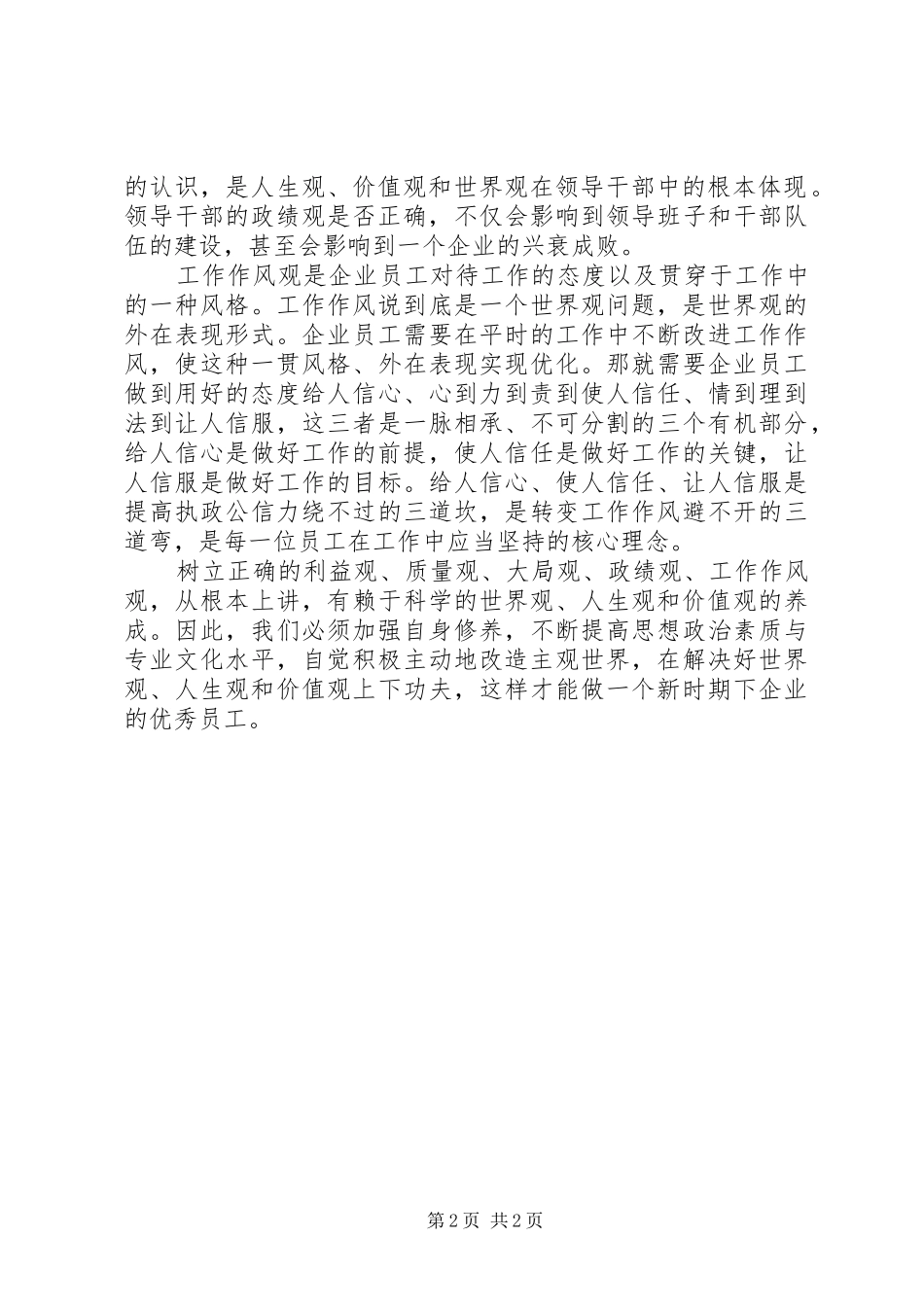 五观学习心得体会_第2页