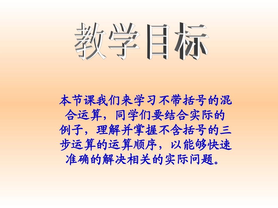 不含括号的三步混合运算_第2页