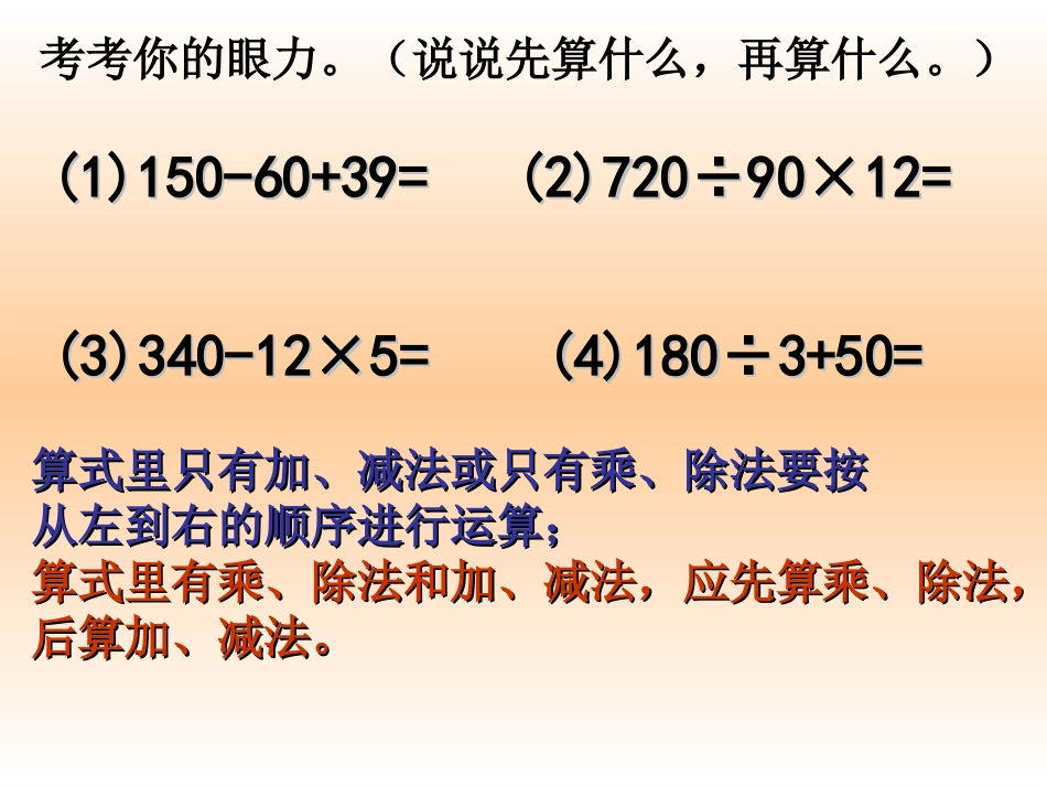 不含括号的三步混合运算_第3页