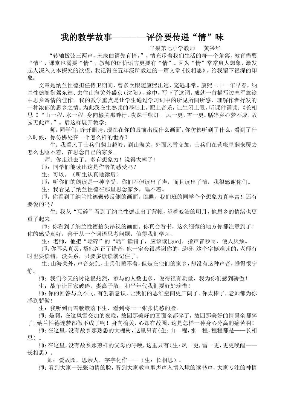 评价要传递情味_第1页