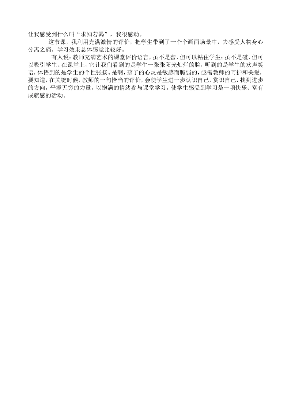 评价要传递情味_第2页
