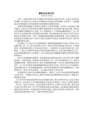 解析法实例分析