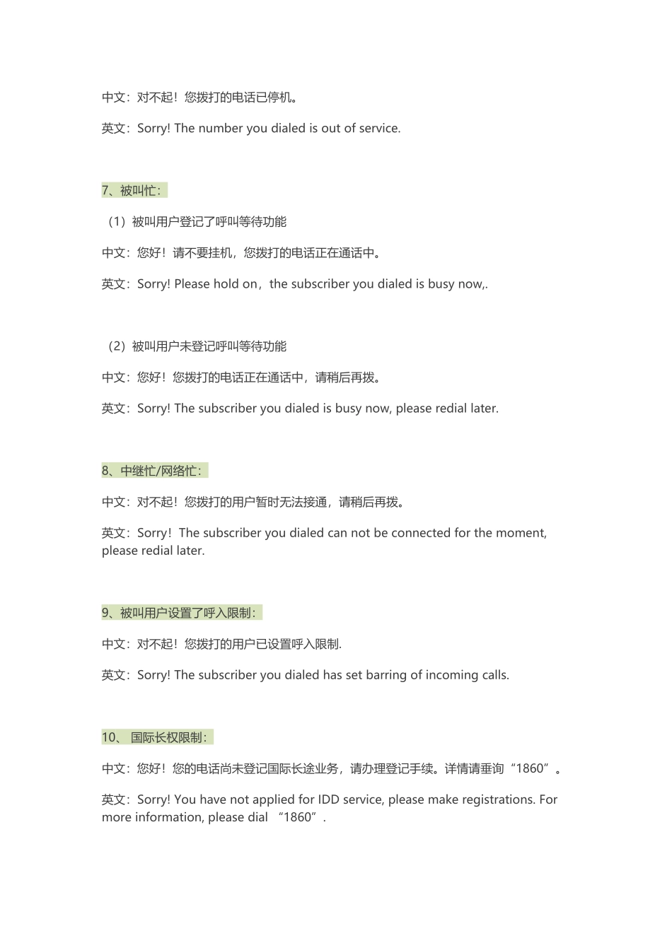 【口语练习】电话中，经常听到的英语服务语~你平时都听懂了吗_第2页