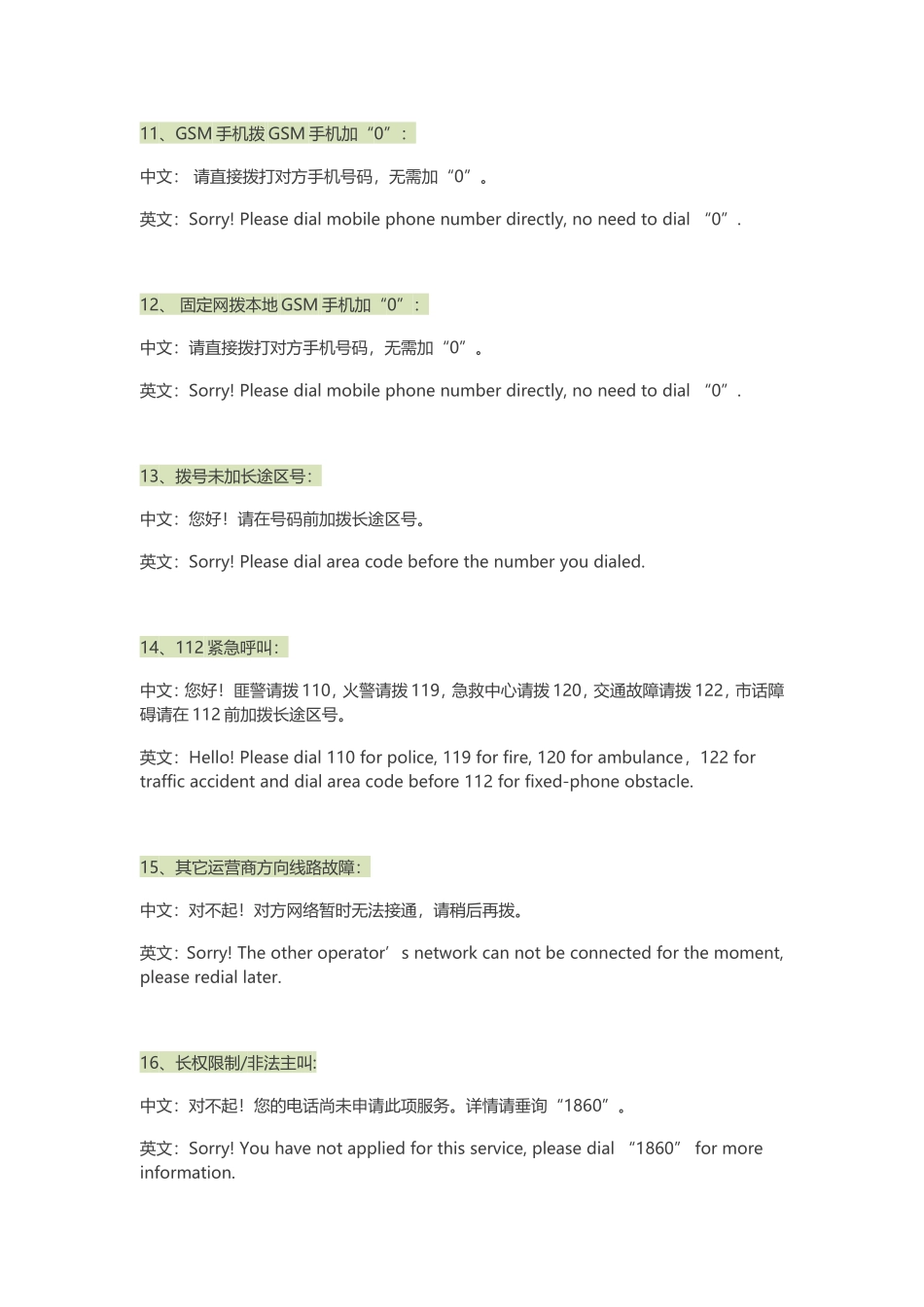 【口语练习】电话中，经常听到的英语服务语~你平时都听懂了吗_第3页