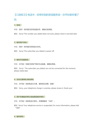 【口语练习】电话中，经常听到的英语服务语~你平时都听懂了吗