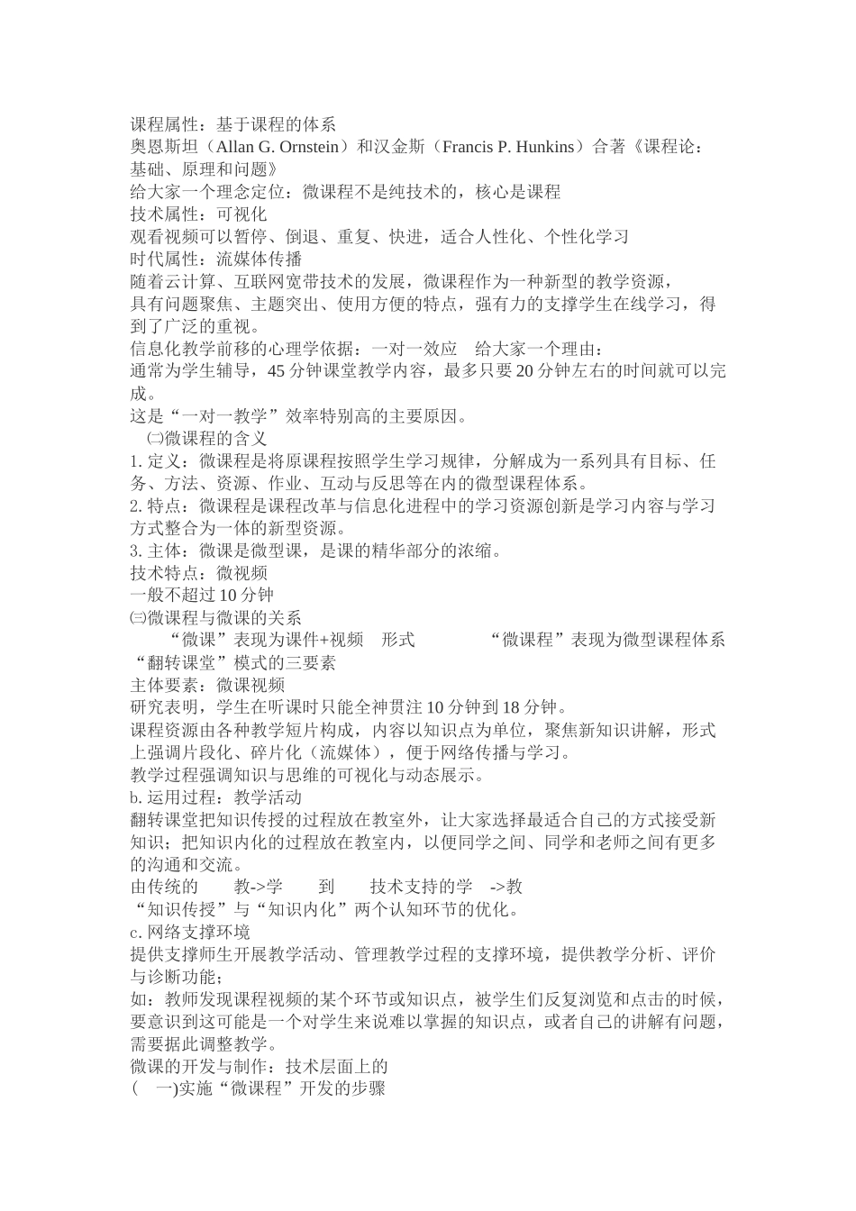 翻转课堂与微课设计制作讲座稿_第2页