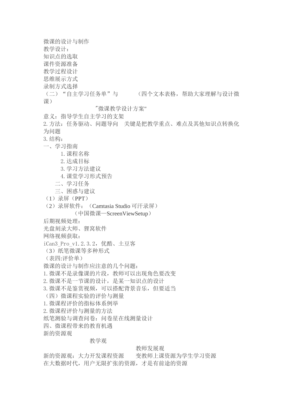 翻转课堂与微课设计制作讲座稿_第3页