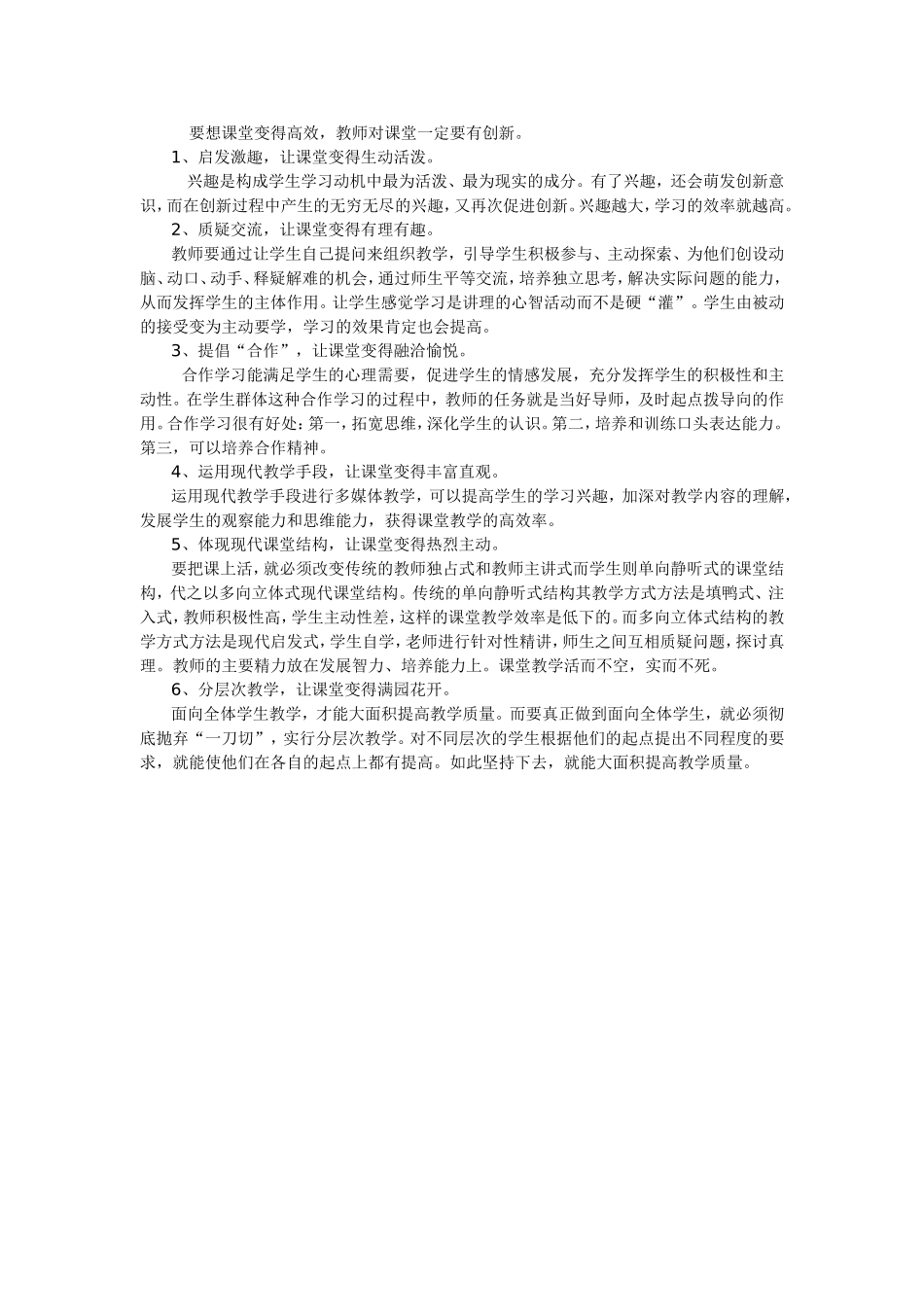 要想课堂变得高效_第1页