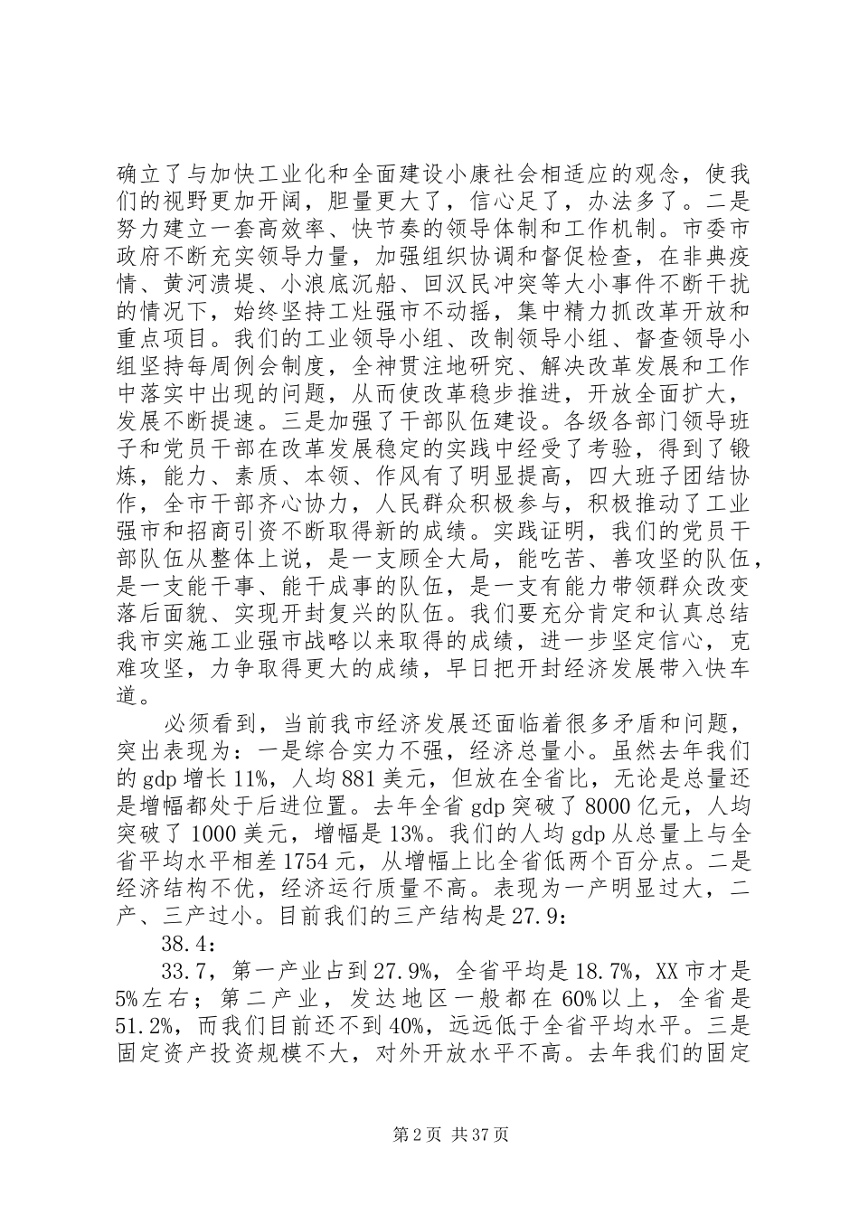 在工业强市总结表彰大会上的讲话(精选多篇)_第2页