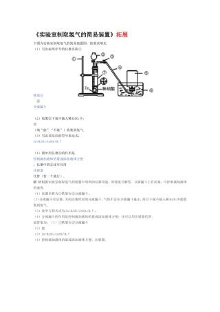 实验室制取氢气的简易装置