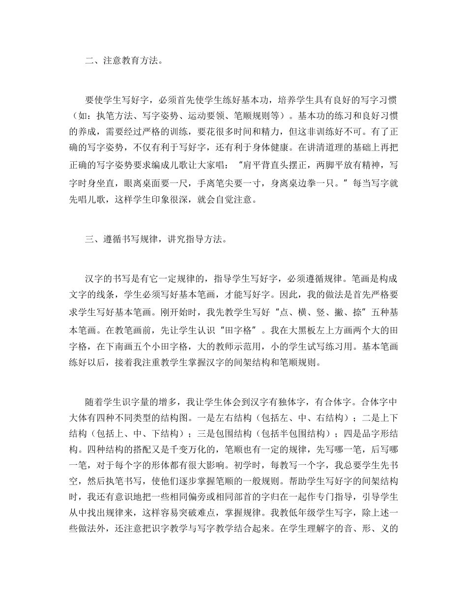 如何指导学生写好汉字_第2页