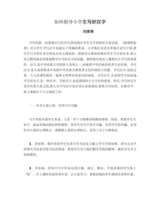 如何指导学生写好汉字