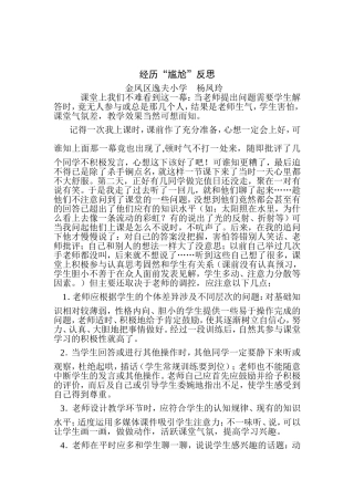 经历“尴尬”反思