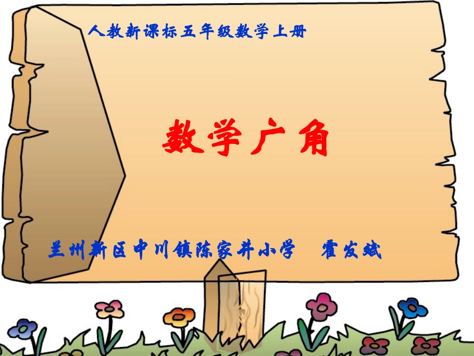 植树问题课件霍发斌_第1页