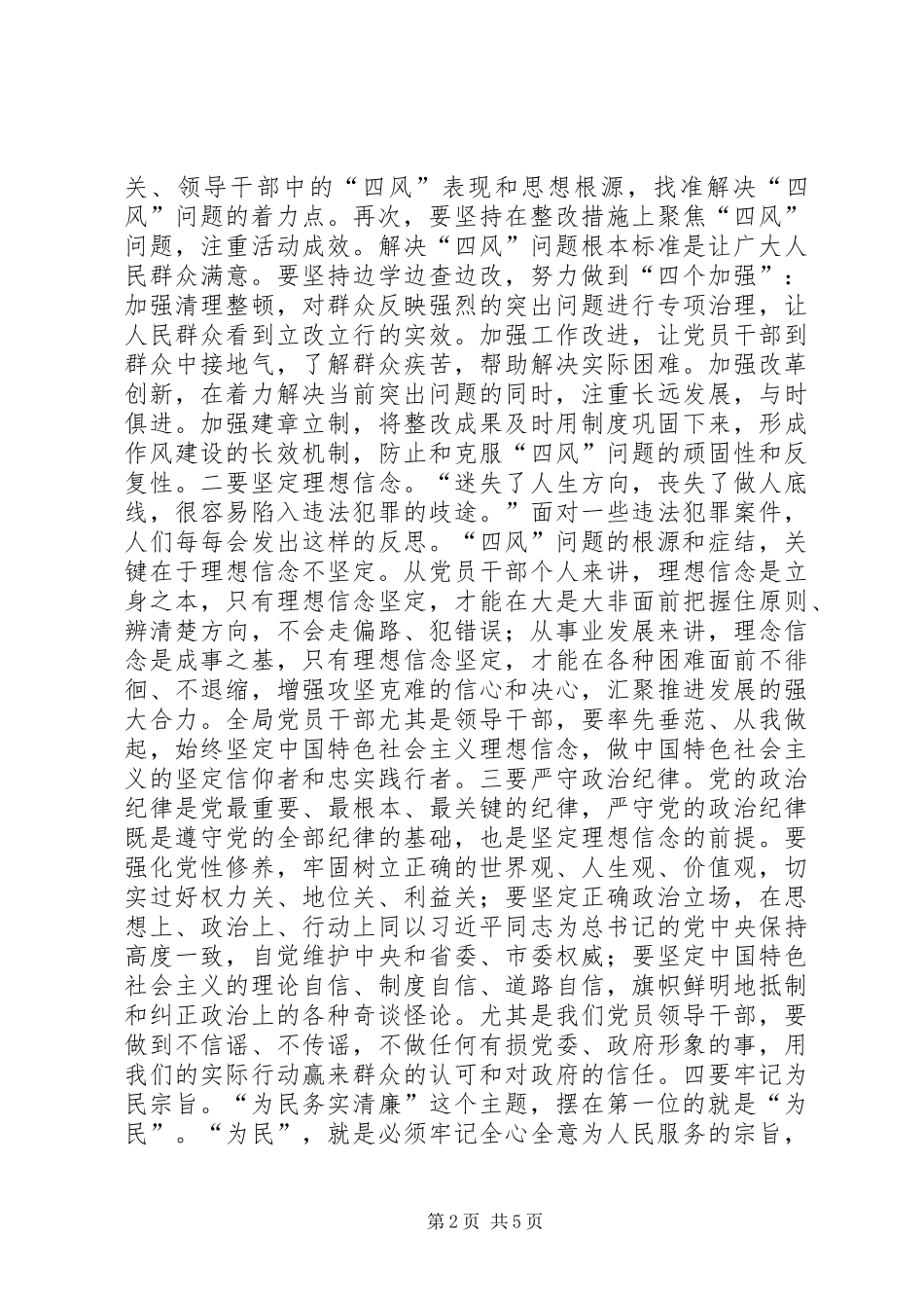 在局深入开展党的群众路线教育实践活动集中学习活动总结会上的讲话_第2页