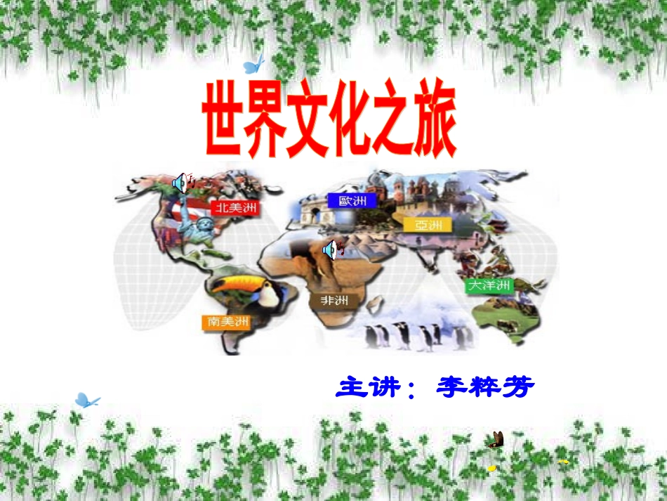 世界文化之旅_第3页