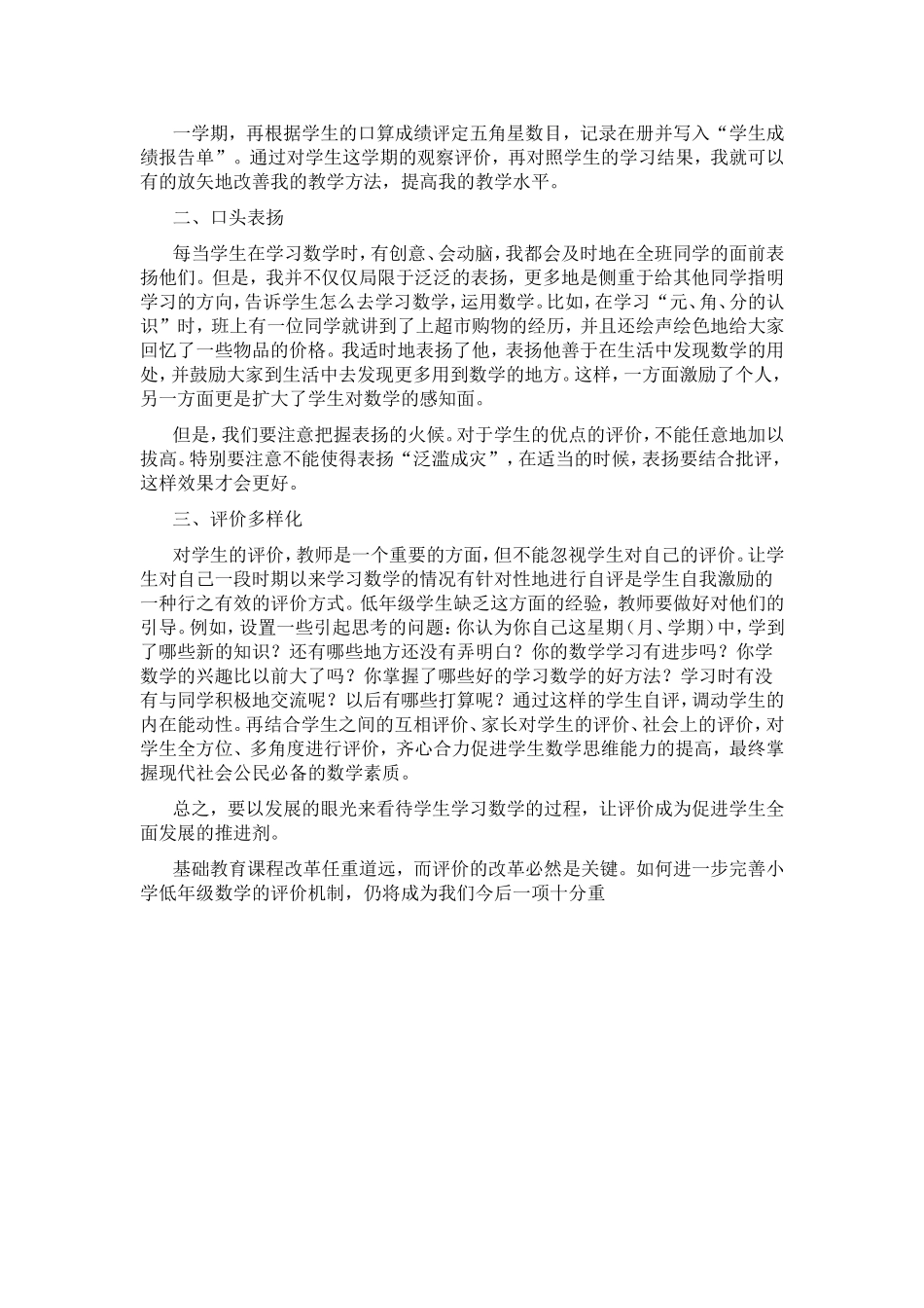 浅议小学低年级数学教学中如何对学生进行评价_第2页