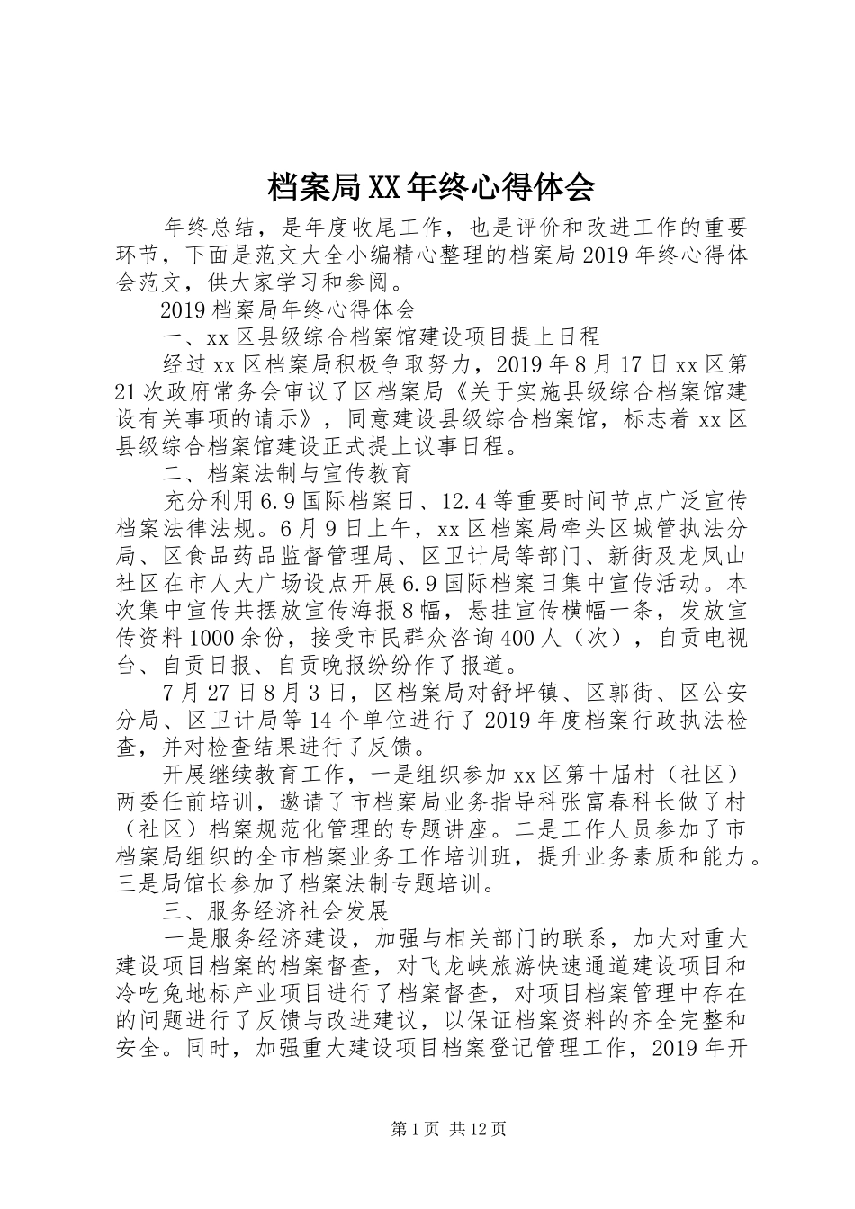 档案局XX年终心得体会_第1页