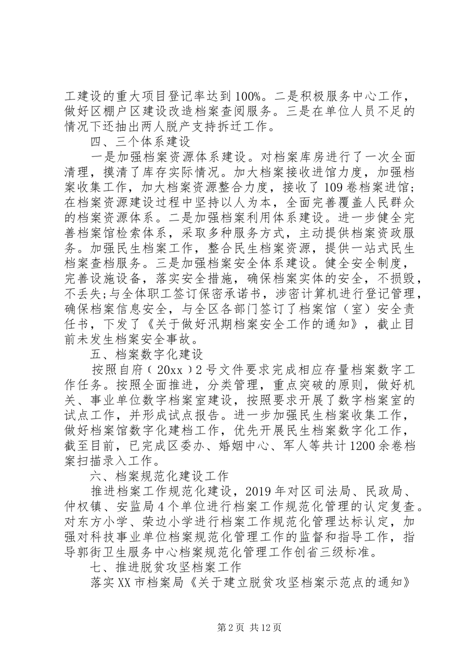 档案局XX年终心得体会_第2页