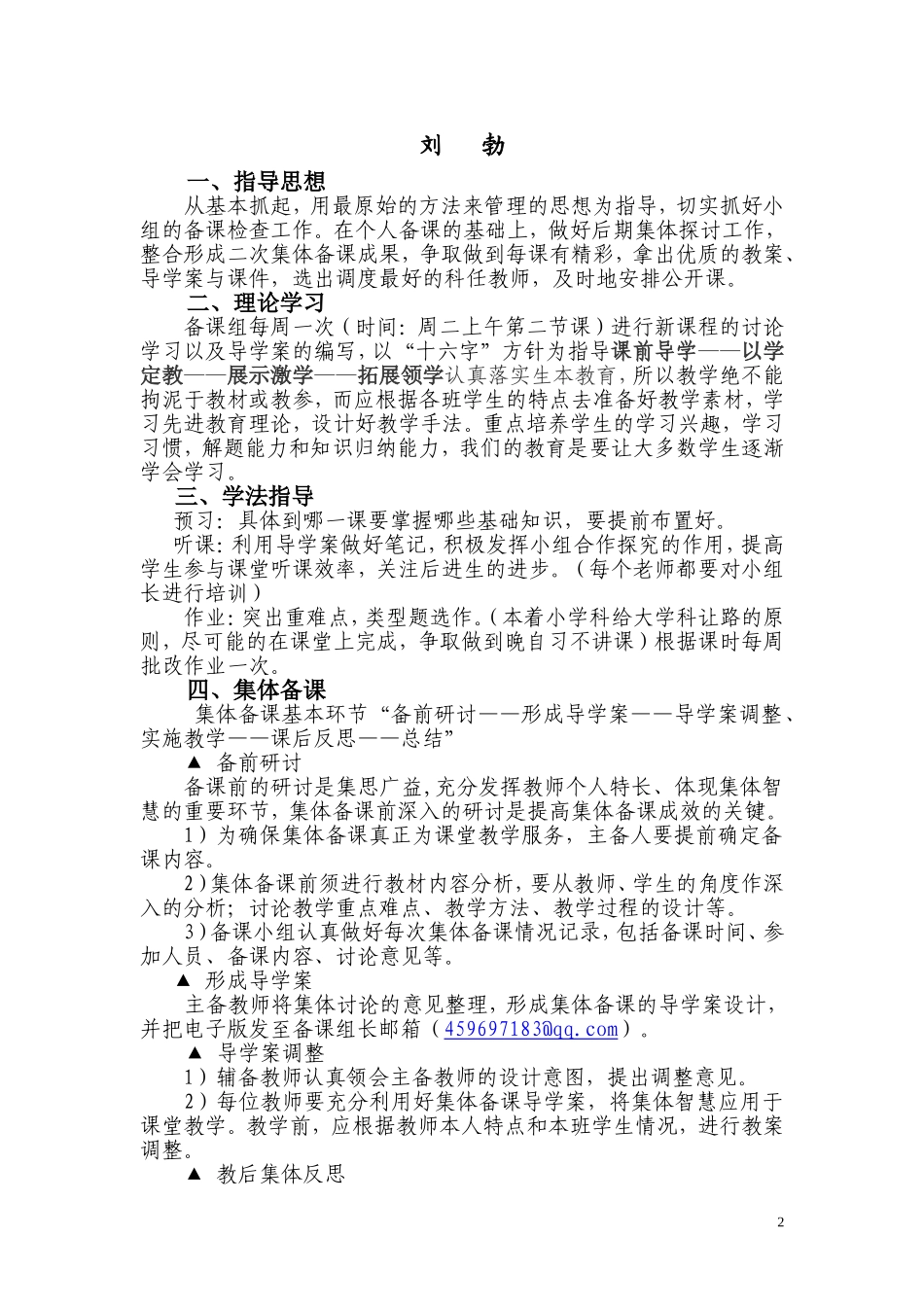 2014年七年级上期思想品德备课组工作计划_第2页